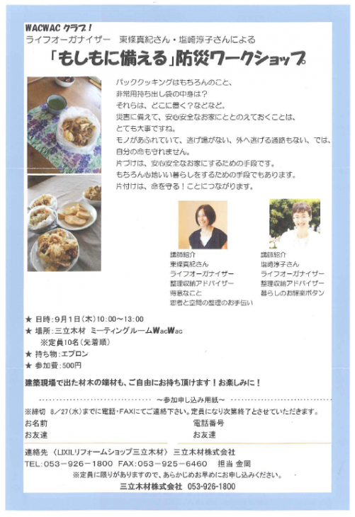 防災