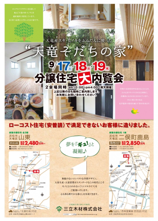 三立木材_omote_ol